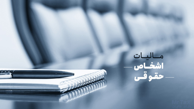 آموزش ارسال اظهارنامه اشخاص حقوقی آموزش ارسال اظهارنامه اشخاص حقوقی
