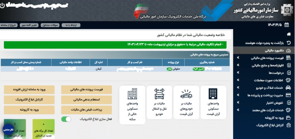 لیست پرونده های مالیاتی جهت ورود به اظهارنامه مالیاتی اشخاص حقوقی