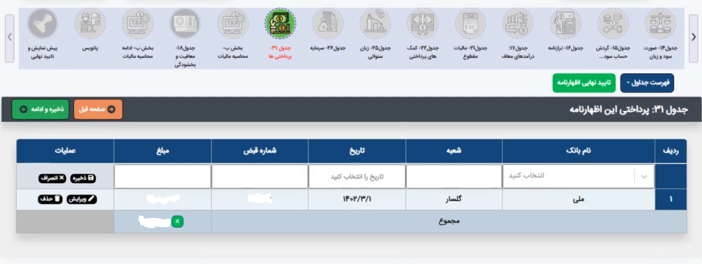 پرداختی آموزش اظهارنامه اشخاص حقوقی