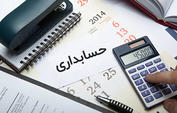 آموزش حسابداری عملی: کلید موفقیت در بازار کار آموزش حسابداری عملی: کلید موفقیت در بازار کار